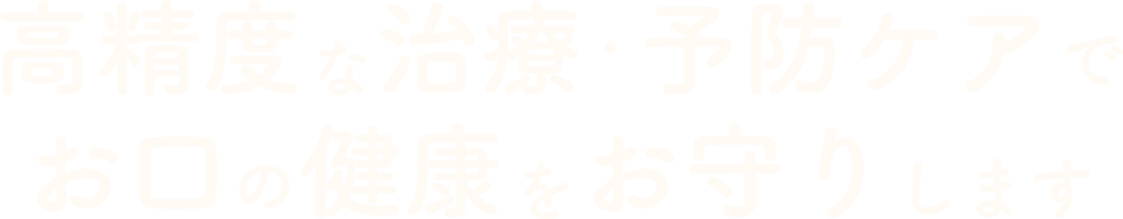 高精度な治療・予防ケアでお口の健康をお守りします