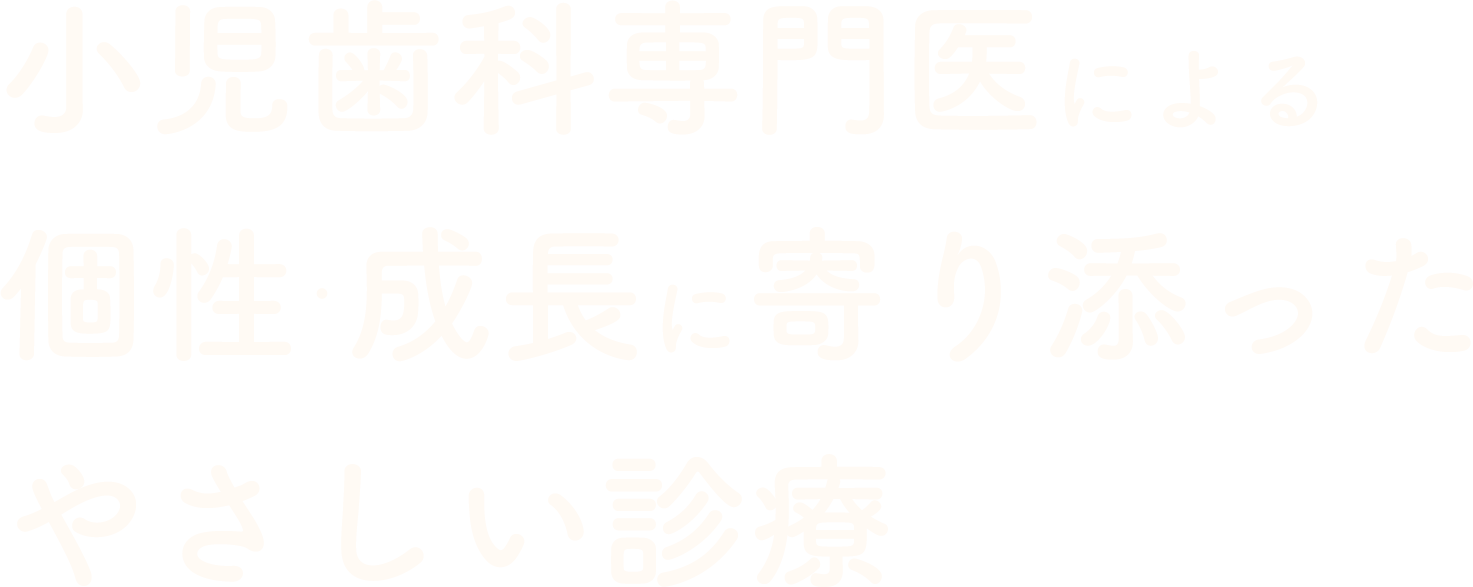 小児歯科専門員による個性・成長に寄り添ったやさしい診療